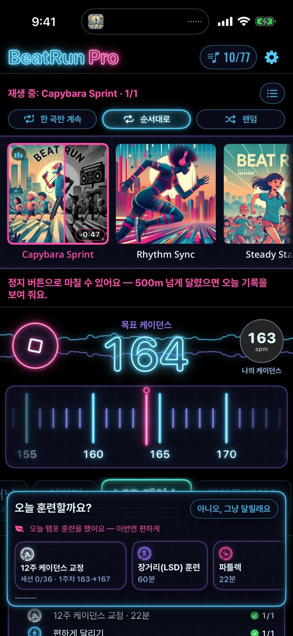 오늘 훈련할까요?