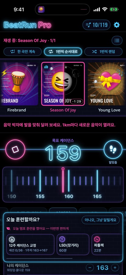 오늘 훈련할까요?